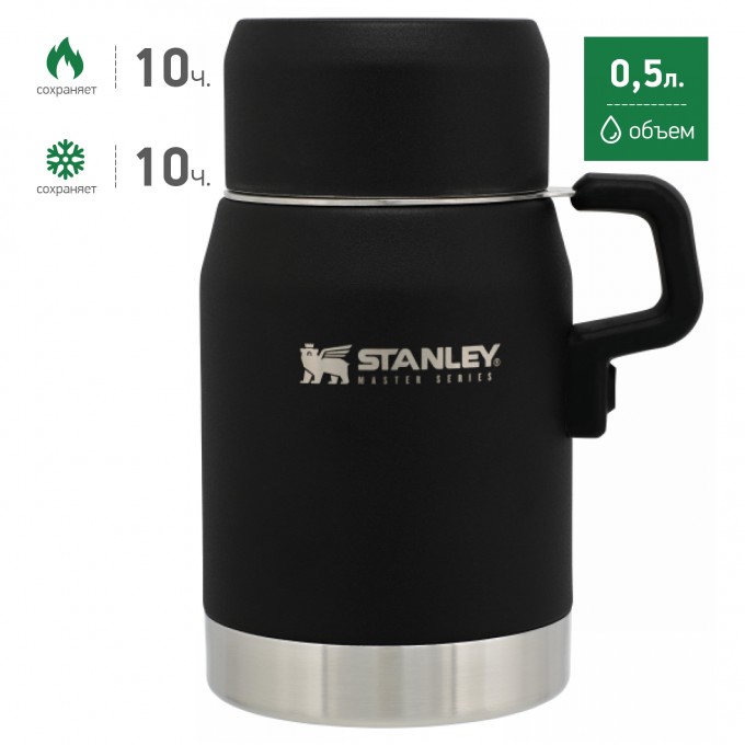 Стальной термос для еды STANLEY MASTER 0,5L черный 10-08792-002